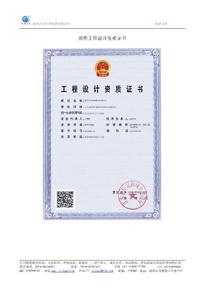 米脂县照明工程设计资质证书
