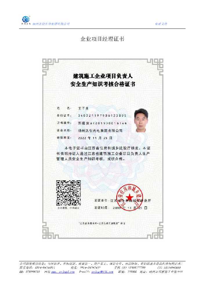 米脂县企业项目经理证书