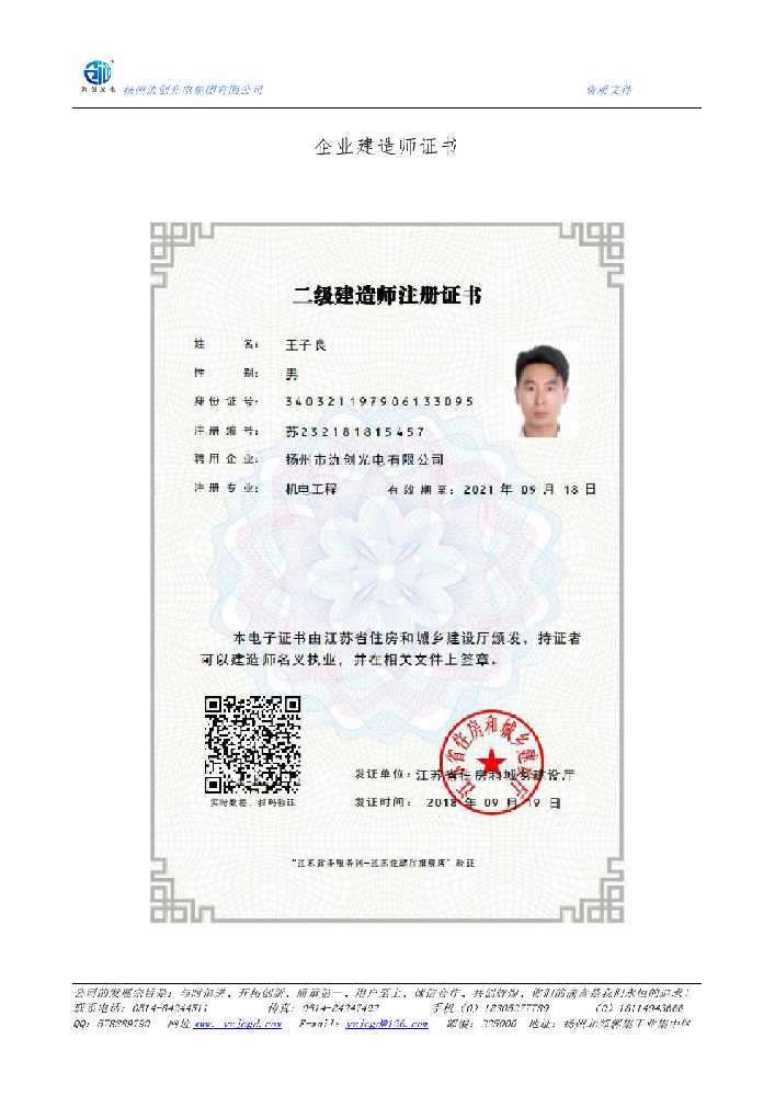 米脂县企业建造师证书