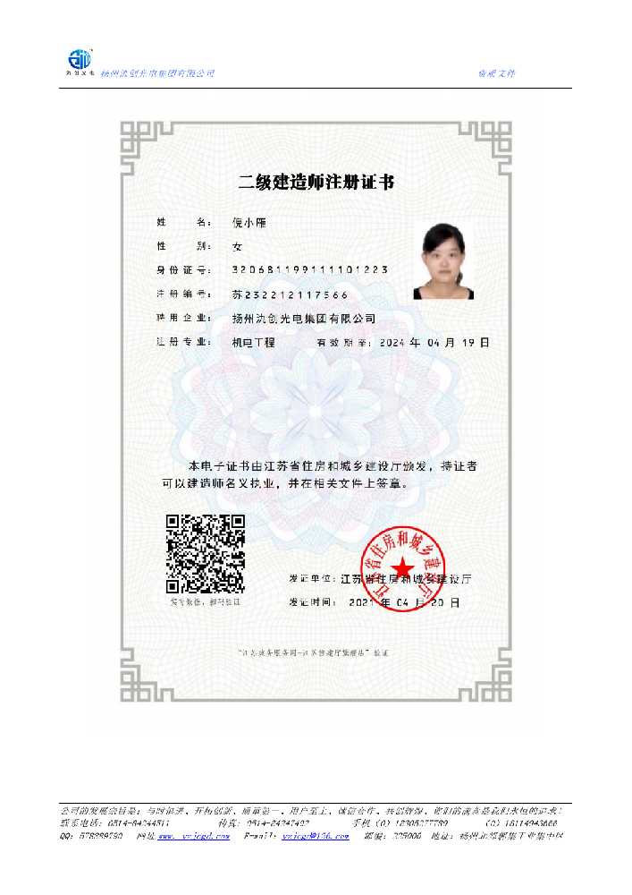 米脂县二级建造师注册证书
